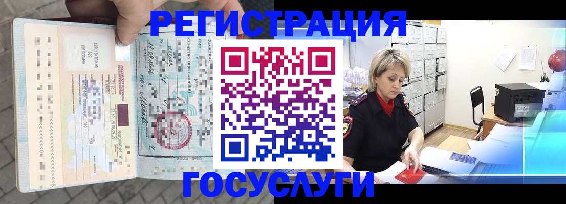 временная регистрация недорого в Боготоле