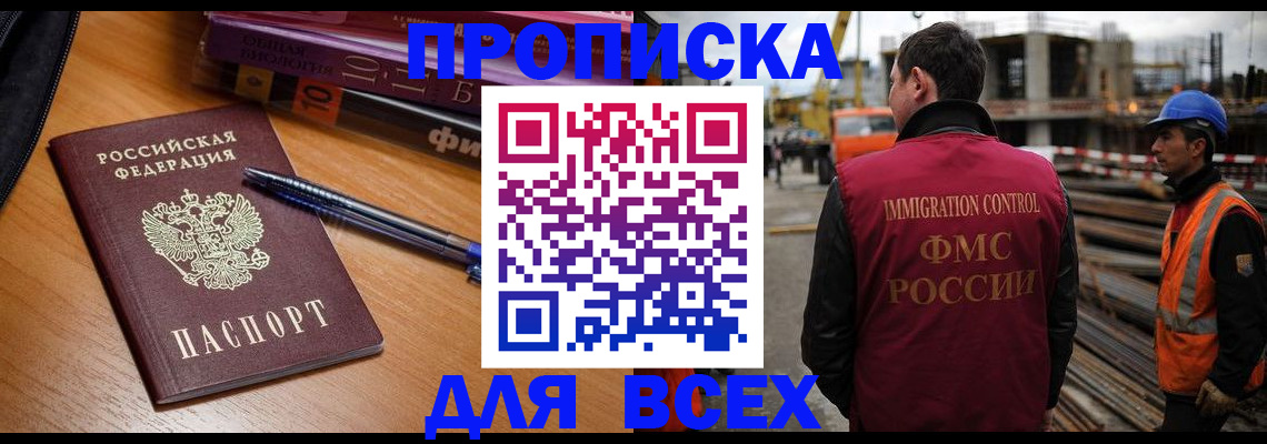 временная регистрация законно в Боготоле