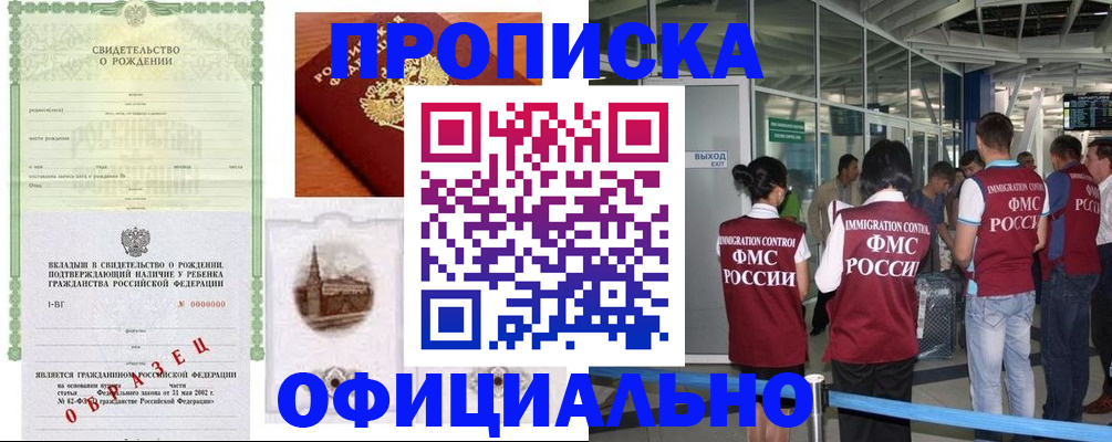 прописка гарантия в Боготоле